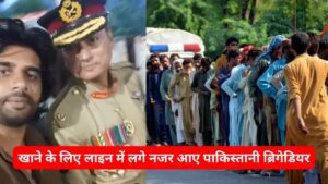 सीने पर मेडल, हाथ में प्लेट! खाने के लिए लाइन में लगे नजर आए पाकिस्तानी ब्रिगेडियर, Video हुआ वायरल