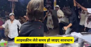 आइसक्रीम लेते समय हो जाइए सावधान, ठेले वाले ने कर डाली युवक की जबरदस्त पिटाई, वायरल VIDEO देखें