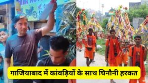 Kawad Yatra: गाजियाबाद में कांवड़ियों के साथ घिनौनी हरकत, जूस में पेशाब मिलाकर पीला रहा था शख्स, ऐसे हुआ पर्दाफाश