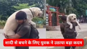 young-man-viral-video-with-dog-mumbai-to-kedarnath, शादी से बचने के लिए युवक ने उठाया बड़ा कदम, पालतू कुत्ते को गोद में लेकर केदारनाथ की पैदल यात्रा पर निकला